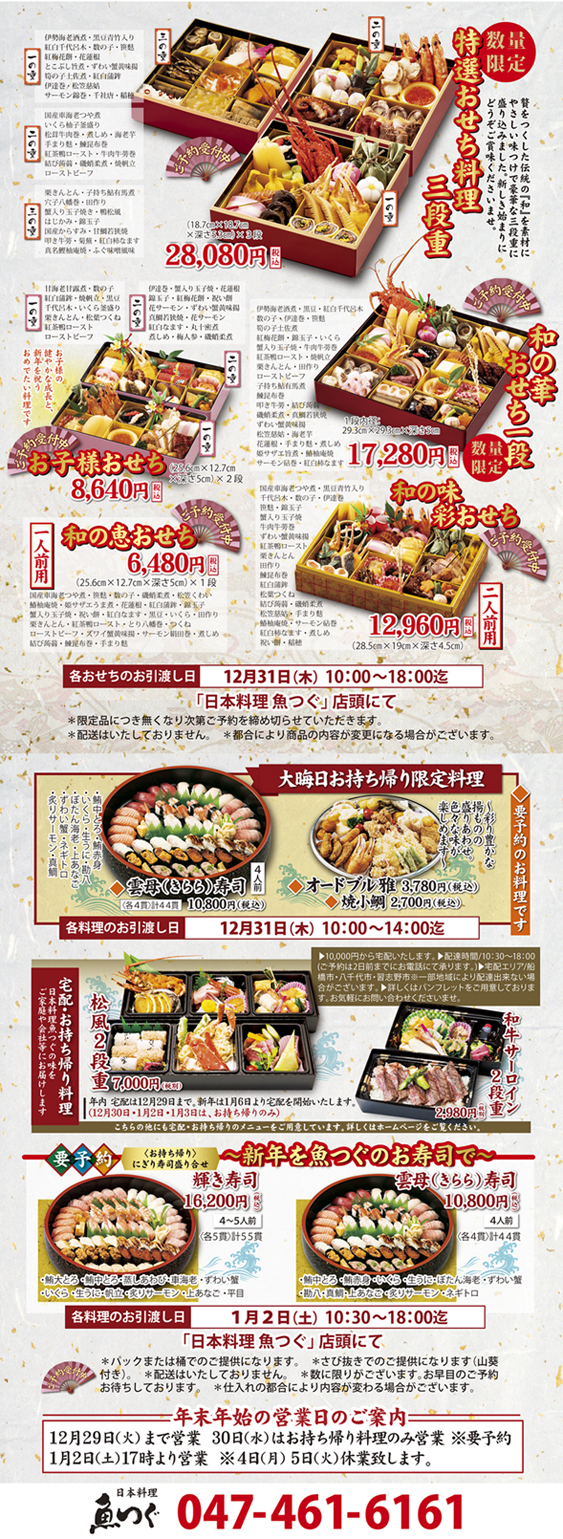 特製おせちは数量限定です。