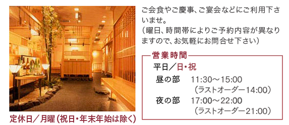 日本料理　魚つぐの定休日は毎週月曜日です。皆様のお越しをお待ちしております。